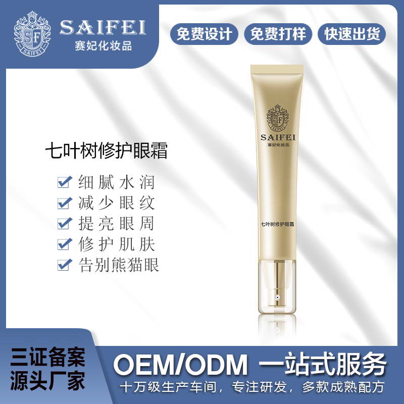 七葉樹修護眼霜